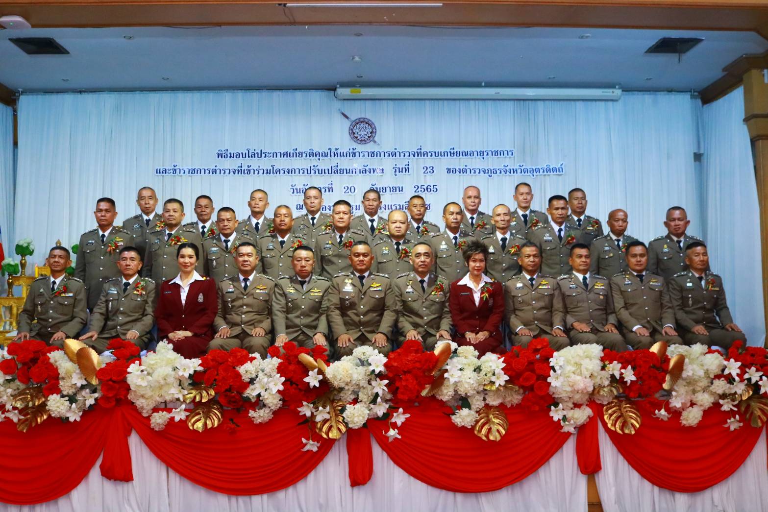 งานเกษียณอายุราชการ ประจำปี พ.ศ.2565