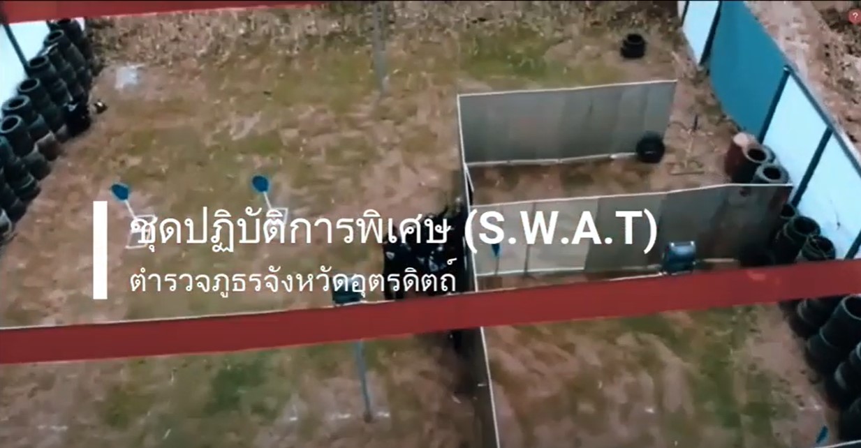 การฝึกใช้อาวุธของชุดปฏิบัติการพิเศษ (S.W.A.T)