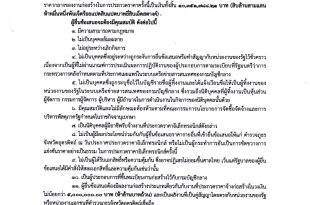 ประกาศ เรื่อง ประกวดราคาจ้างก่อสร้างเรือนแถวชั้นประทวน – รองสารวัตร 10 คูหา สถานีตำรวจภูธรด่านแม่คำมัน ด้วยวิธีประกวดราคาอิเล็กทรอนิกส์ (e-bidding)