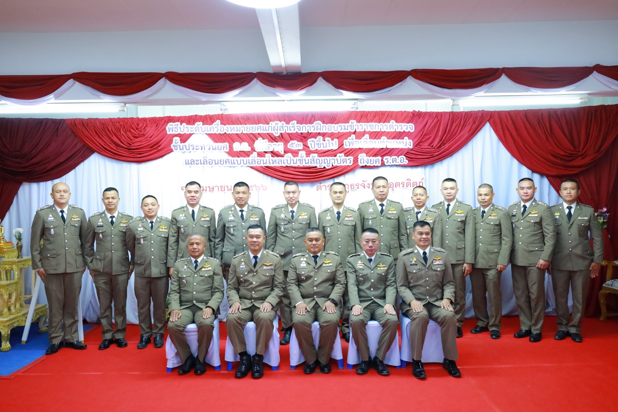 พิธีประดับเครื่องหมายยศข้าราชการตำรวจผู้สำเร็จการฝึกอบรมหลักสูตรข้าราชการตำรวจชั้นประทวนยศดาบตำรวจ อายุ 53 ปีขึ้นไป ประจำปี 2566