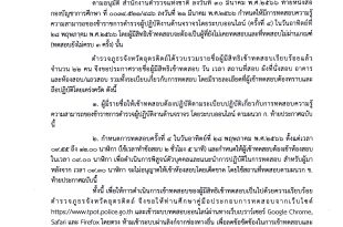 ประกาศรายชื่อผู้มีสิทธิเข้าทดสอบ วัน เวลา สถานที่สอบ ผังที่นั่งสอบ อาคาร และห้องสอบ/แถวสอบ ในกรทดสอบความรู้ความสามารถของข้าราชการตำรวจผู้ปฏิบัติงานด้านจราจร โดยระบบออนไลน์ (ครั้งที่ 4 )