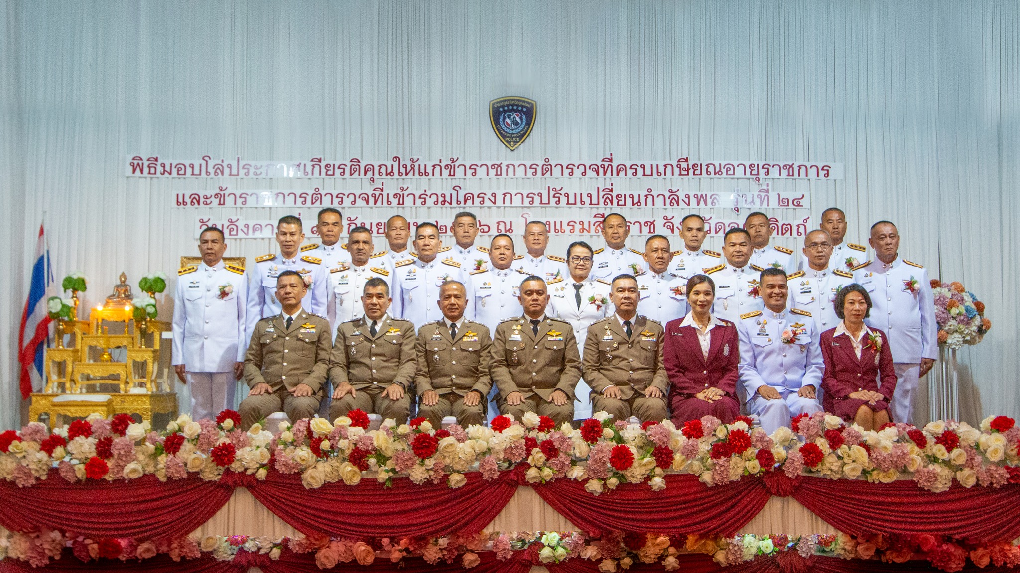พิธีมอบโล่ประกาศเกียรติคุณให้แก่ข้าราชการตำรวจที่ครบเกษียณอายุราชการ ประจำปีงบประมาณ 2566