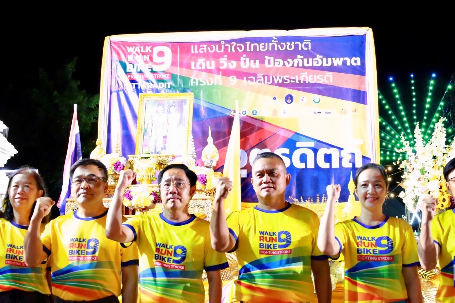 พิธีเปิด กิจกรรม WALK RUN BIKE 9 “แสงนำใจ ไทยทั้งชาติ เดิน – วิ่ง ปั่น ป้องกันอัมพาต ครั้งที่ 9 เฉลิมพระเกียรติ”