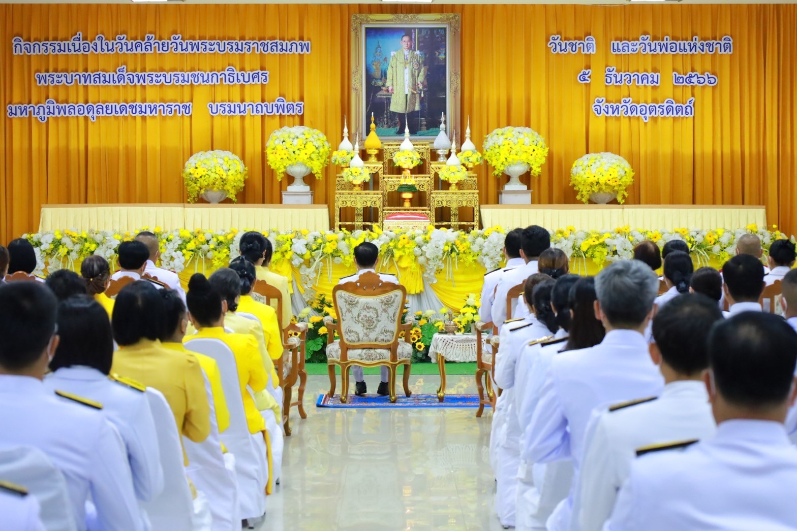 ข้าราชการในสังกัดตำรวจภูธรจังหวัดอุตรดิตถ์ ร่วมพิธีเจริญพระพุทธมนต์และทำบุญตักบาตรถวายพระราชกุศล เนื่องในวันคล้ายวันพระบรมราชสมภพ พระบาทสมเด็จพระบรมชนกาธิเบศร มหาภูมิพลอดุลยเดชมหาราช บรมนาถบพิตร