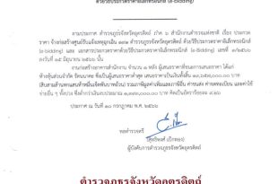 ประกาศผู้ชนะการเสนอราคา ประกวดราคาจ้างก่อสร้างศูนย์รับแจ้งเหตุฉุกเฉิน ๑๙๑ ภ.จว.อุตรดิตถ์