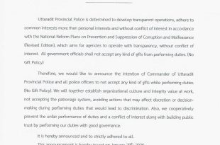 ประกาศตำรวจภูธรจังหวัดอุตรดิตถ์ เรื่อง เจตนารมณ์ที่จะไม่รับของขวัญและของกำนัลทุกชนิดจากการปฏิบัติหน้าที่(No Gift Policy)