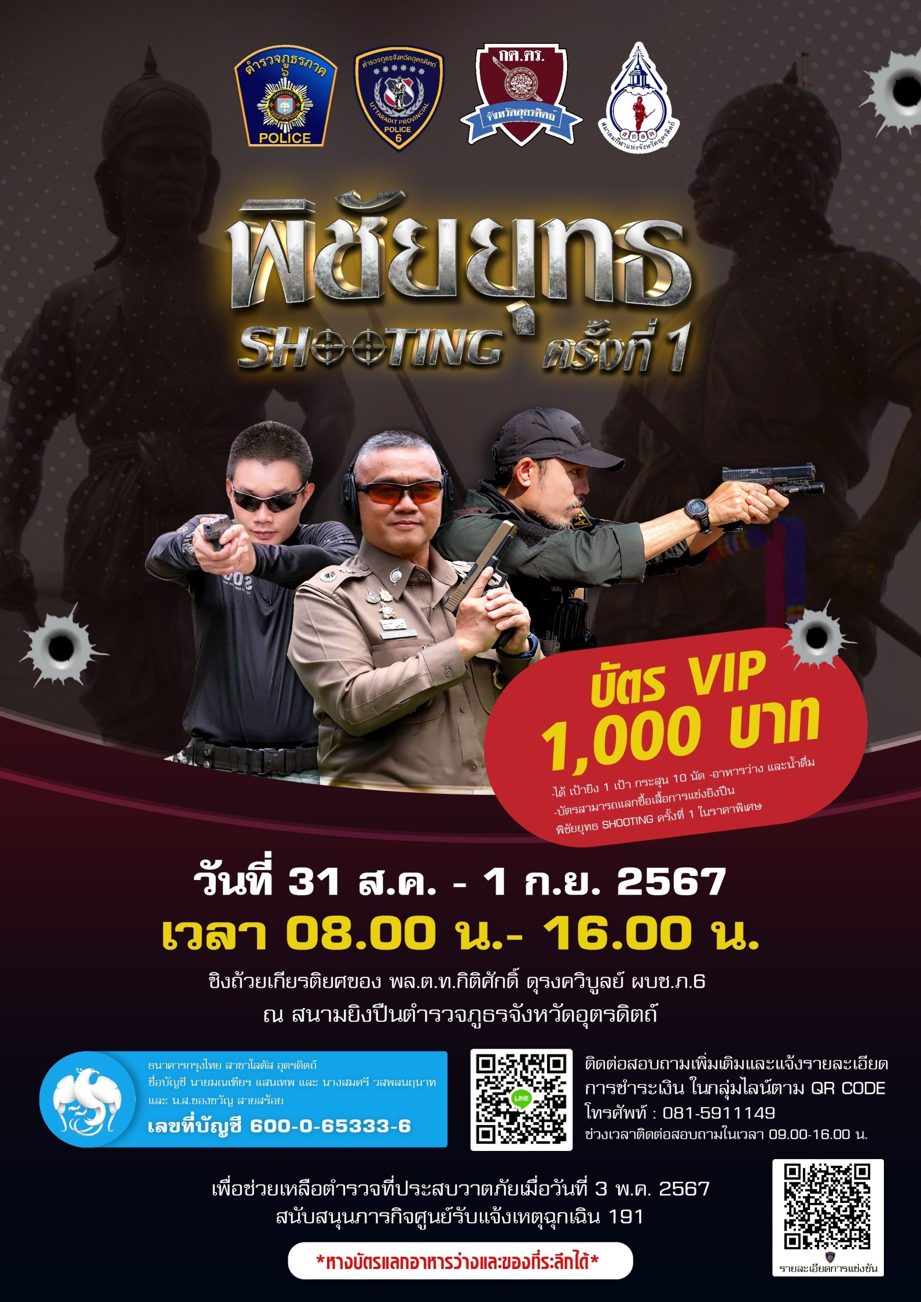 ระเบียบการแข่งขันยิงปืน พิชัยยุทธ SHOOTING ครั้งที่ 1