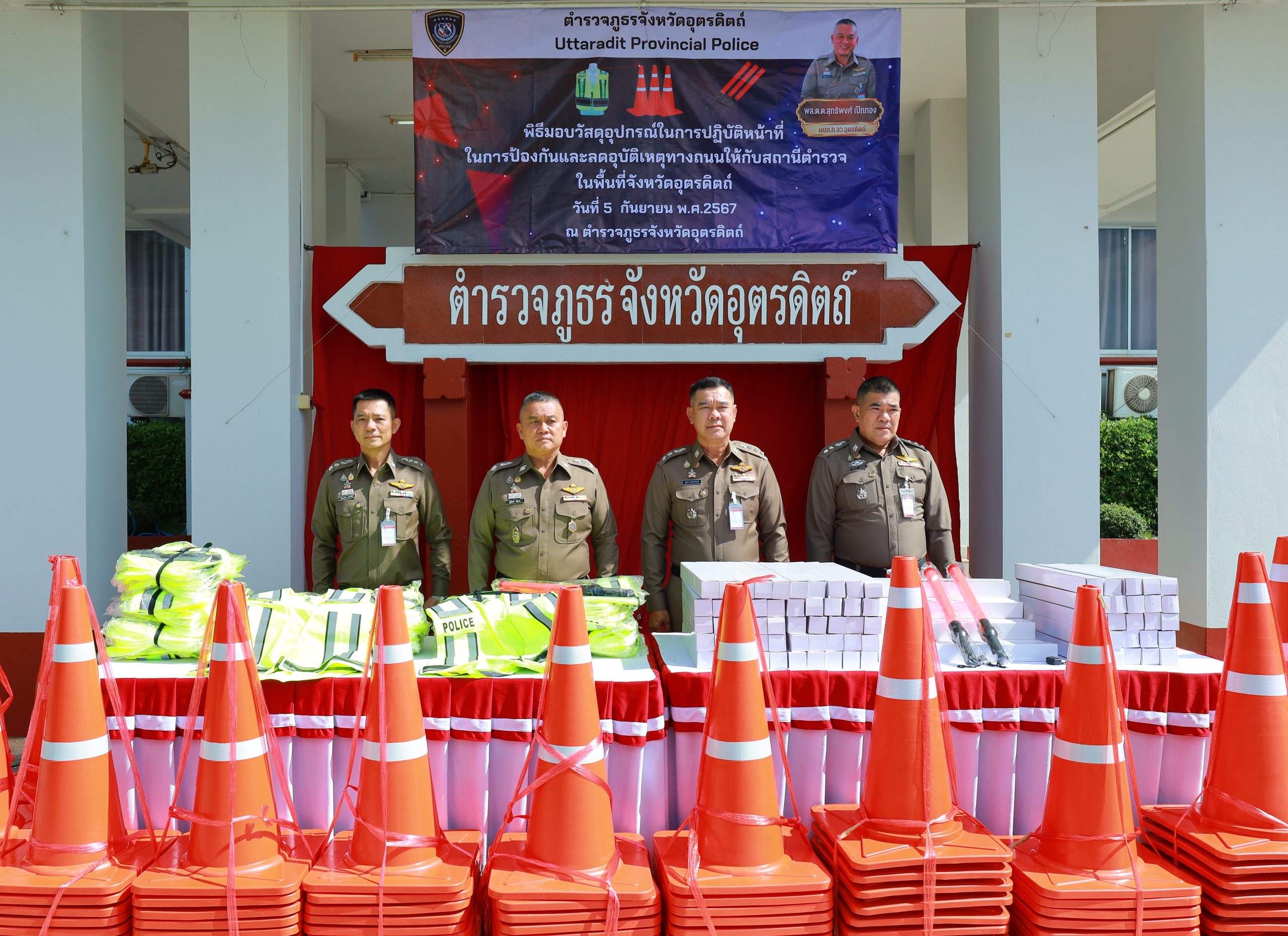 พิธีมอบวัสดุอุปกรณ์ในการปฏิบัติหน้าที่ในการป้องกันและลดอุบัติเหตุทางถนนให้กับสถานีตำรวจในพื้นที่จังหวัดอุตรดิตถ์ ณ บริเวณหน้าที่ทำการตำรวจภูธรจังหวัดอุตรดิตถ์ พิธีมอบวัสดุอุปกรณ์ในการปฏิบัติหน้าที่ในการป้องกันและลดอุบัติเหตุทางถนนให้กับสถานีตำรวจในพื้นที่จังหวัดอุตรดิตถ์ ณ บริเวณหน้าที่ทำการตำรวจภูธรจังหวัดอุตรดิตถ์