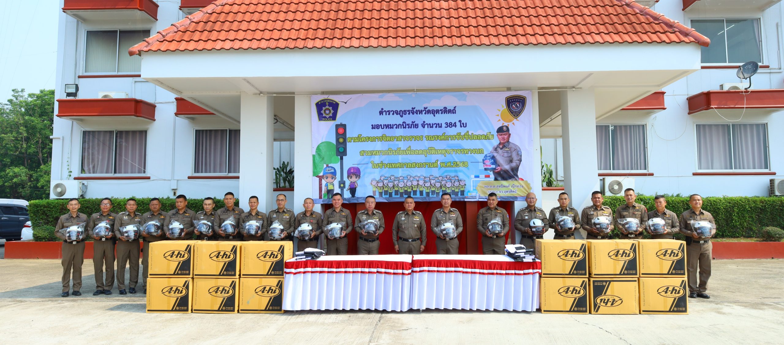 ร่วมรับมอบหมวกนิรภัย/ป้ายไวนิล ตามโครงการจิตอาสาจราจร รณรงค์การขับขี่ปลอดภัยสวมหมวกนิรภัยเพื่อลดอุบัติเหตุจราจรทางบกในช่วงเทศกาลสงกรานต์ พ.ศ.2568 ณ ตำรวจภูธรจังหวัดอุตรดิตถ์