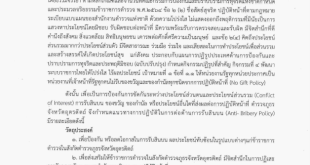 ประกาศตำรวจภูธรจังหวัดอุตรดิตถ์ เรื่อง นโยบายต่อต้านการรับสินบน (Anti-bribery Policy)