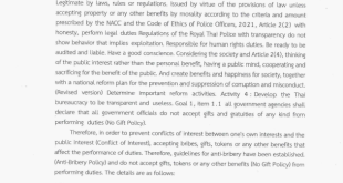 Announcement of Uttaradit Provincial Police Subject: Anti-bribery Policy (Anti-bribery Policy)