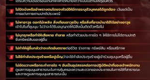 สำนักงานตำรวจแห่งชาติ ขอประชาสัมพันธ์ หน้าที่ของผู้ชุมนุมในการชุมนุมสาธารณะ