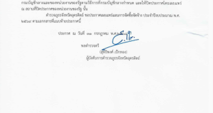 ประกาศ ตำรวจภูธรจังหวัดอุตรดิตถ์ เรื่อง เผยแพร่แผนการจัดซื้อจัดจ้าง ประจำปีงบประมาณ พ.ศ.๒๕๖๙