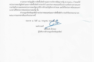 ประกาศ ตำรวจภูธรจังหวัดอุตรดิตถ์ เรื่อง เผยแพร่แผนการจัดซื้อจัดจ้าง ประจำปีงบประมาณ พ.ศ.๒๕๖๙